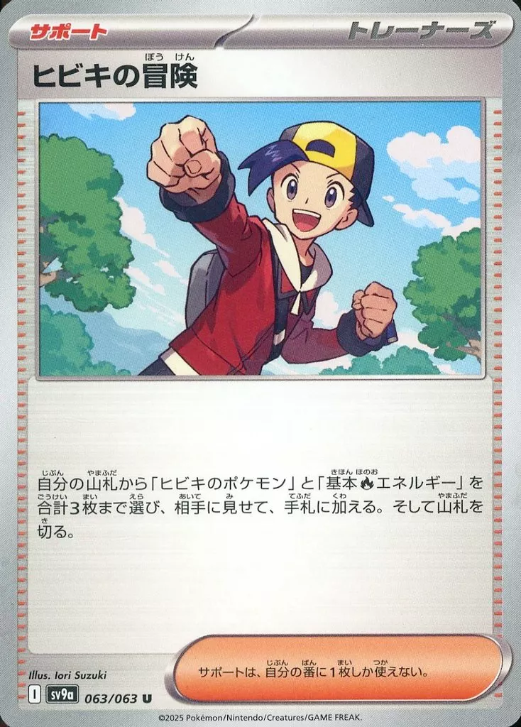 PTCG 寶可夢卡牌擴充包 《熱風的競技場》 63/63 Uncommon