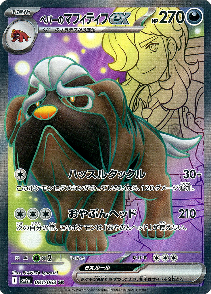 PTCG 寶可夢卡牌擴充包 《熱風的競技場》 81/63 SR