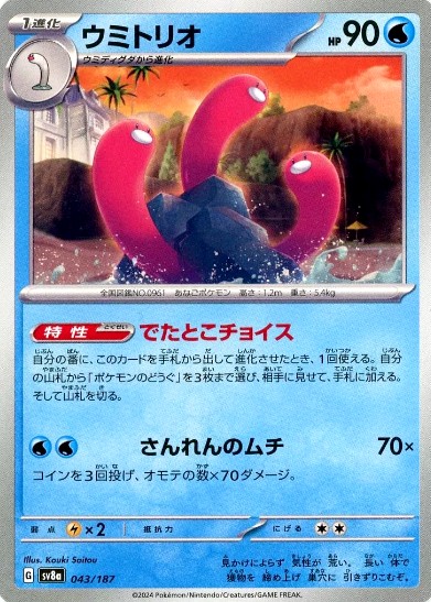 太晶慶典ex 043/187： Common