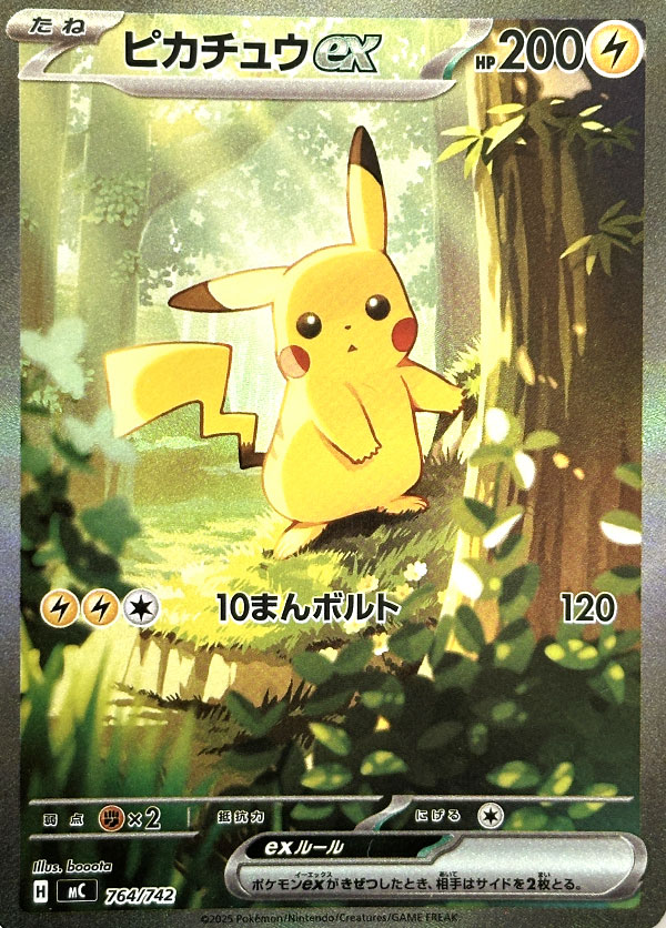 ピカチュウex SAR仕様 mc スタートデッキ100 ポケモンカード