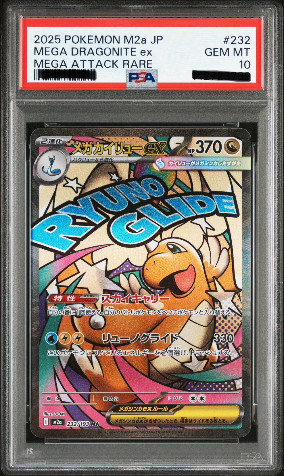 PSA10 寶可夢卡片 夢想ex MA 232/193 快龍