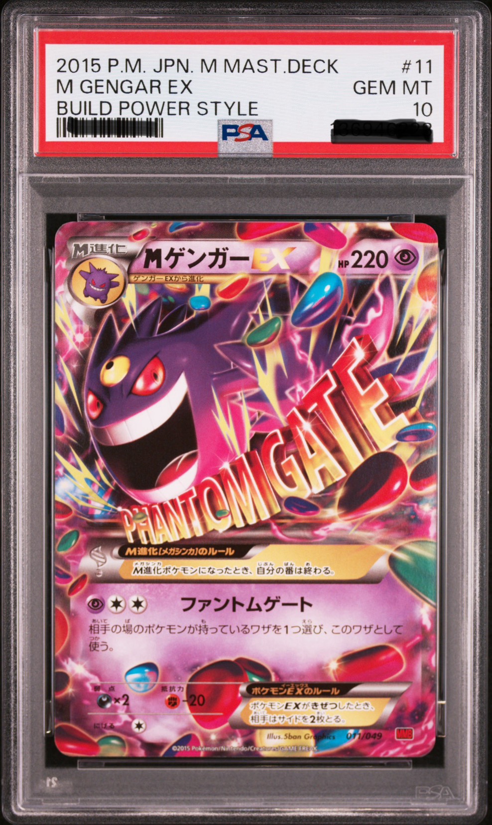 2015 #11 寶可夢集換式卡牌 耿鬼EX