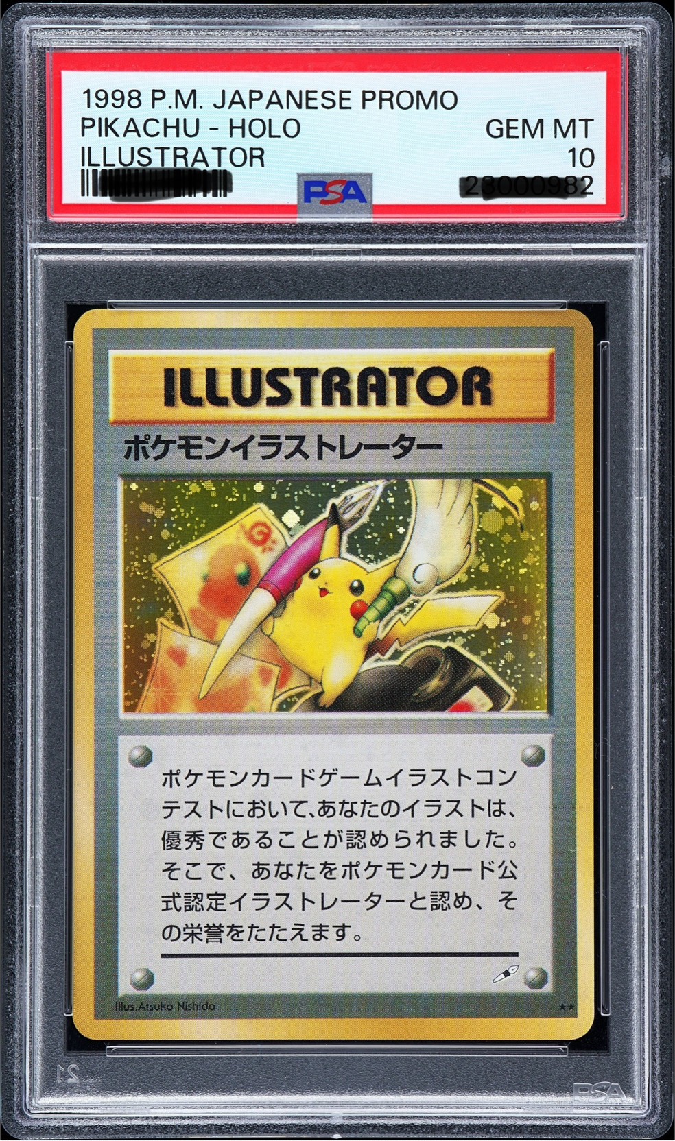 1998 寶可夢卡片 PROMO 皮卡丘 - 插畫師