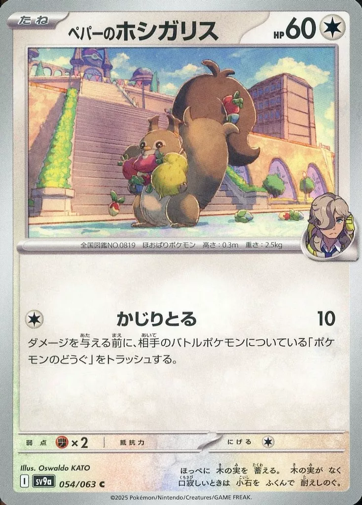 PTCG 寶可夢卡牌擴充包 《熱風的競技場》 54/63 Common