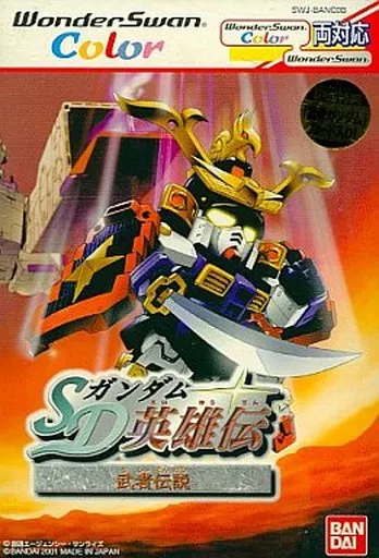 SDガンダム英雄伝 武者伝説