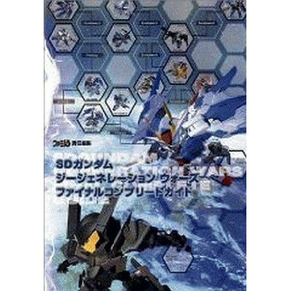 PS2/Wii SD 鋼彈G 世代世紀戰役 最終完整攻略