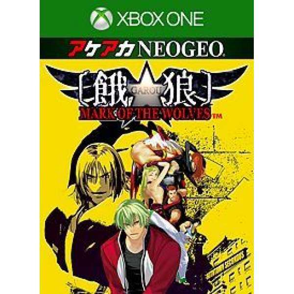 餓狼傳說 群狼之證