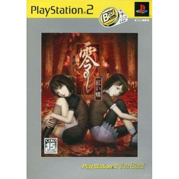 PS2 精選集 零～紅蝶～