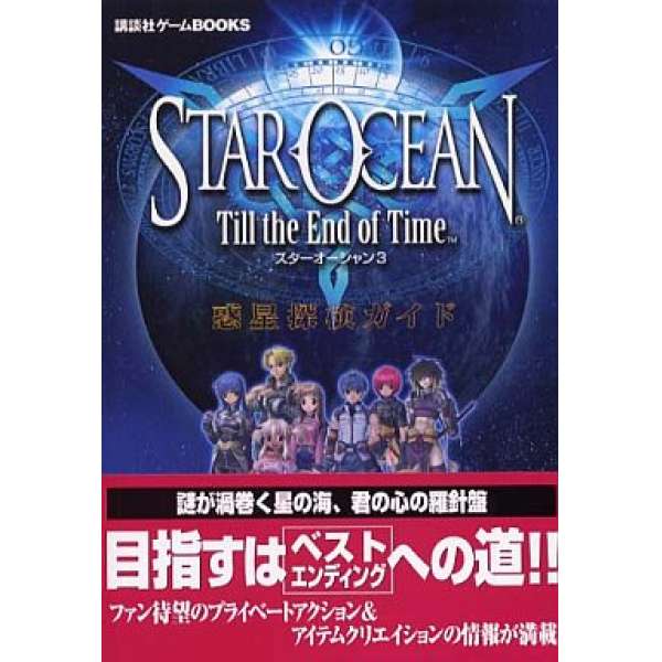 PS2 銀河遊俠3 惑星探險攻略