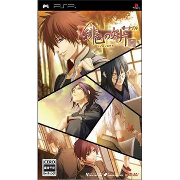 緋色的碎片 通常版