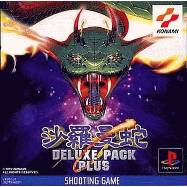 沙羅曼蛇 DELUXE PACK PLUS