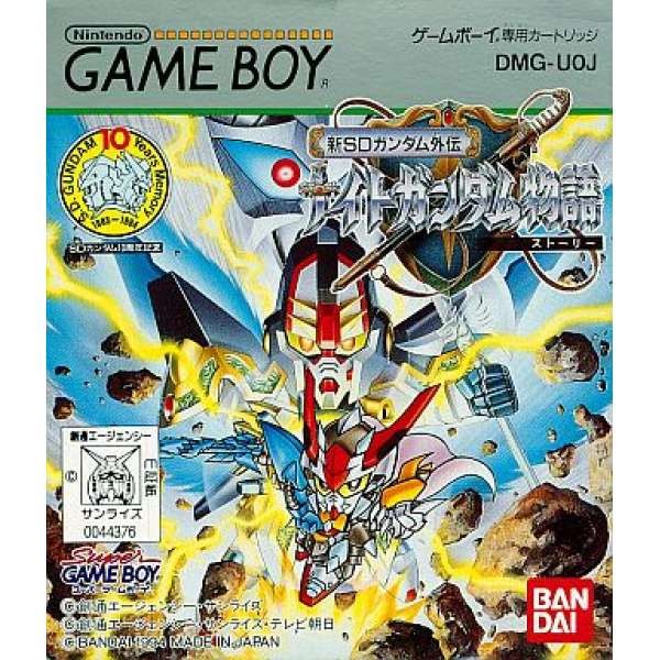 新SD鋼彈外傳 -騎士鋼彈物語