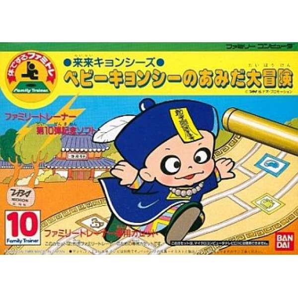 跳跳板系列10：來來僵屍小子大冒險