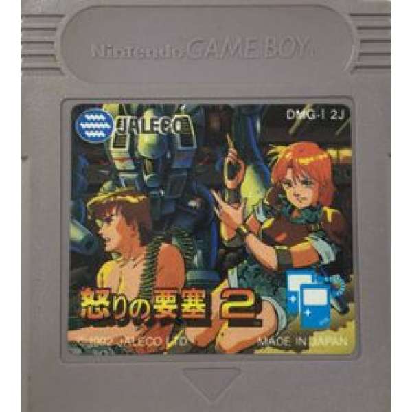 怒之要塞2 (無書盒)