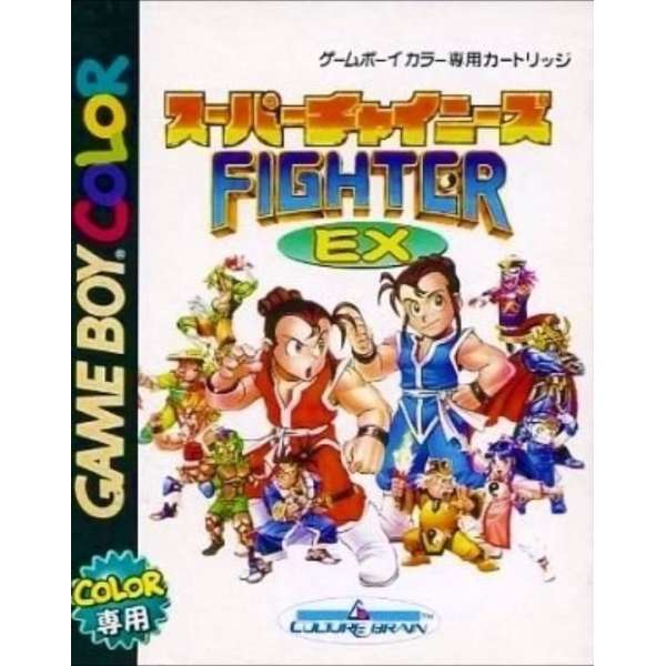 超級中國人格鬥EX