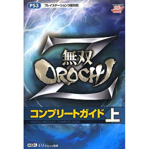 PS3 無雙OROCHI 日文攻略 上