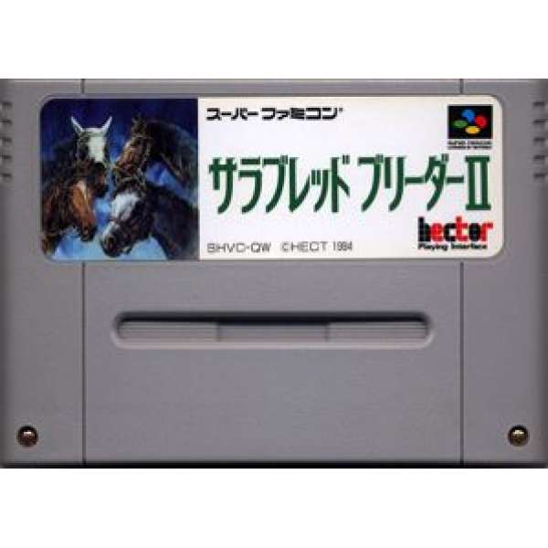 育馬物語2 (無書盒)