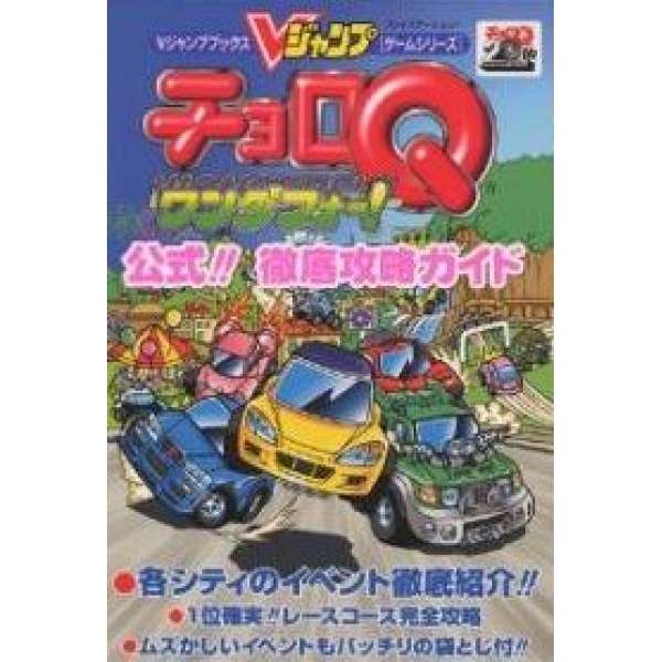 PS 可愛賽車對抗賽 官方徹底攻略