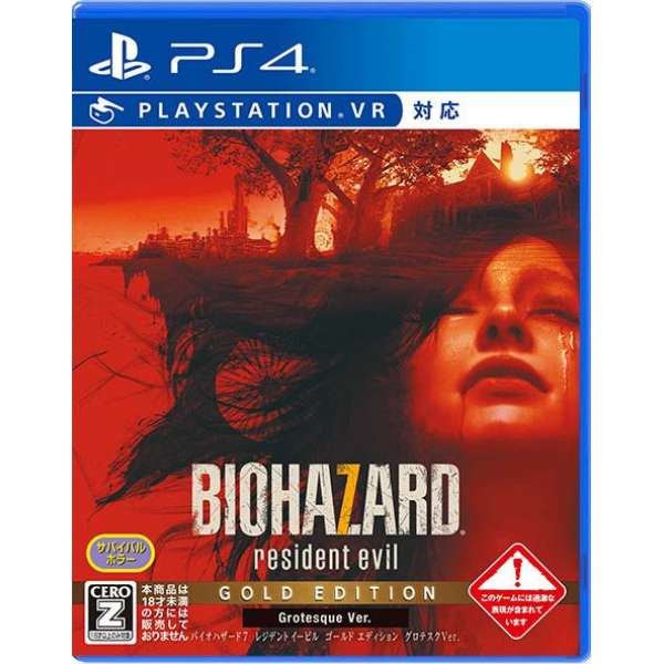 惡靈古堡 7：生化危機 黃金版