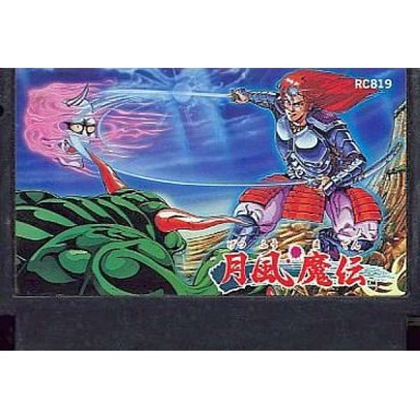 月風魔傳 (無書盒)