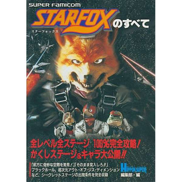 SFC 星戰火狐 完整攻略