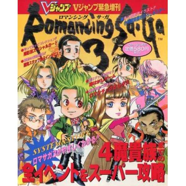 SFC 世界最快!! 復活邪神3 限界攻略