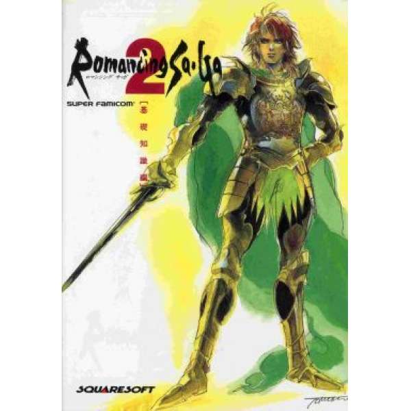 SFC 復活邪神2 基礎知識編