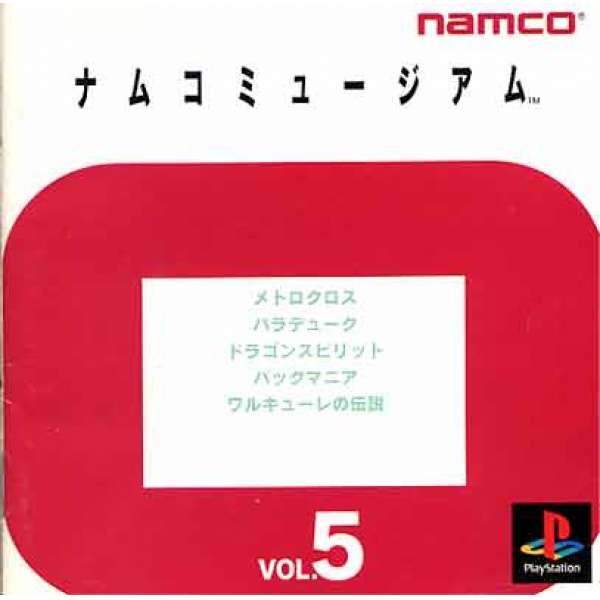 NAMCO 博物館5