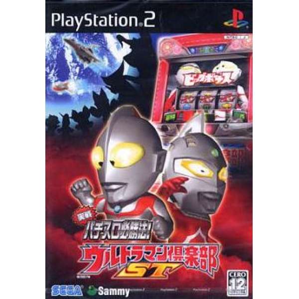 實戰柏青嫂必勝法！怪獸超人俱樂部