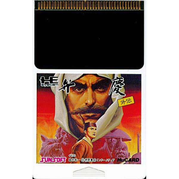 弁慶外傳 (無書盒)