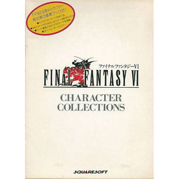 SFC 太空戰士6 角色匯總