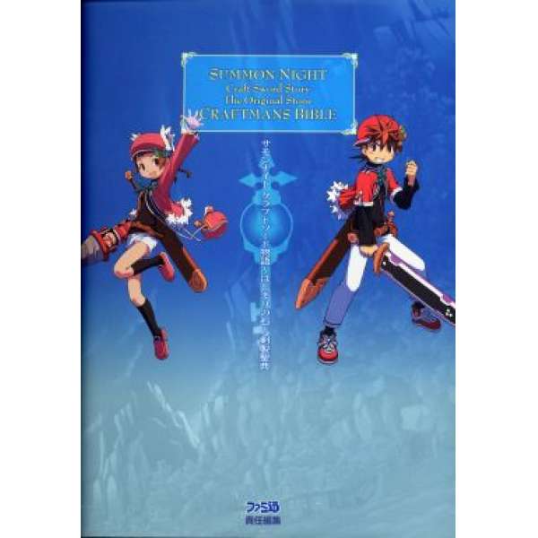 GBA 召喚夜想曲 鑄劍物語～起源之石～劍製聖典