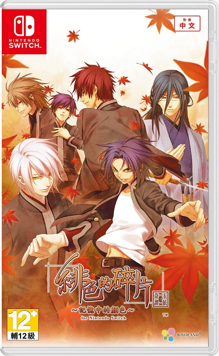 緋色的碎片 玉依姬奇譚～記憶中的顏色～for Nintendo Switch 中文版