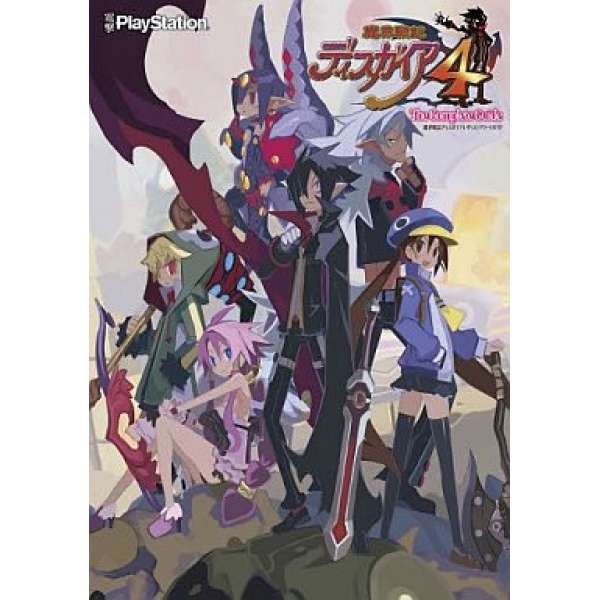 PS3 魔界戰記4 完整攻略