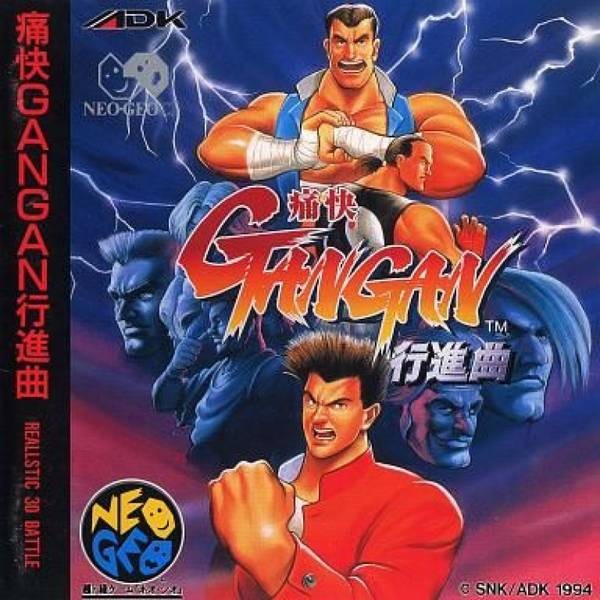 痛快GANGAN行進曲 (CD ROM)