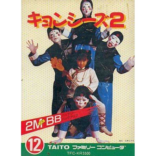 僵屍小子2 / 殭屍小子2