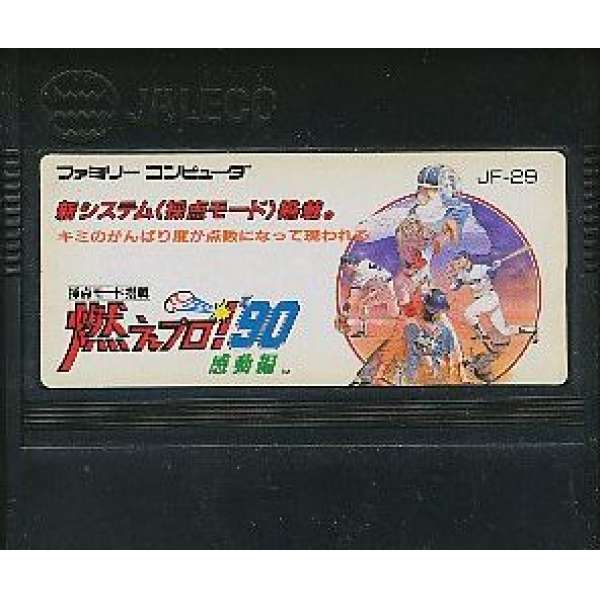 燃燒棒球90感動篇 (無書盒)