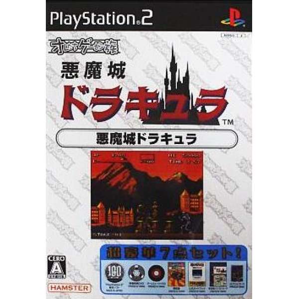 遊樂場一族 惡魔城