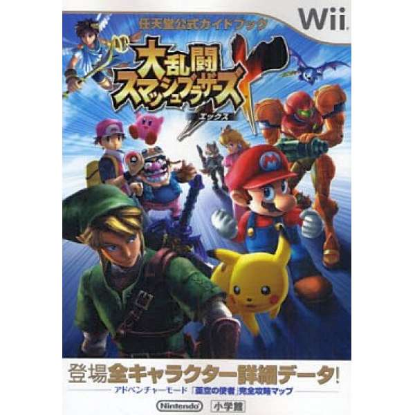 任天堂明星大亂鬥X 任天堂官方攻略