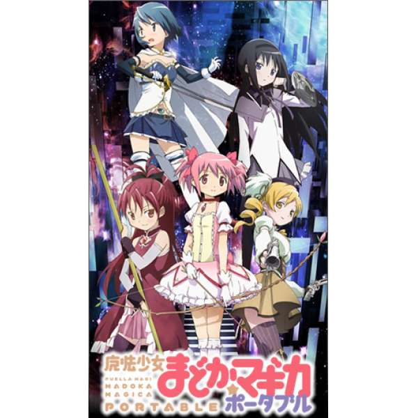 魔法少女小圓 攜帶版