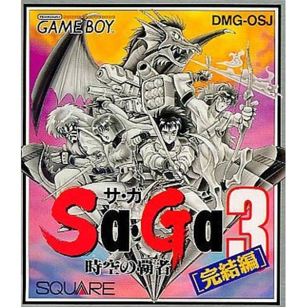 魔界塔士 Sa・Ga 3-時空的霸主 [完結編]