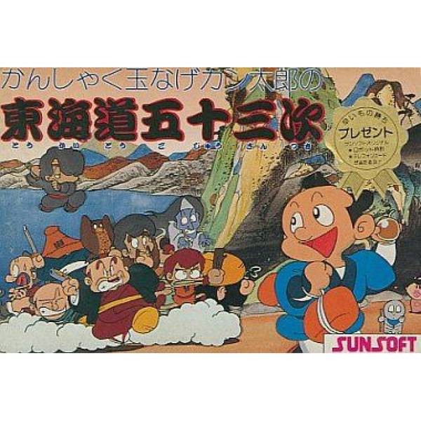 東海道五十三次