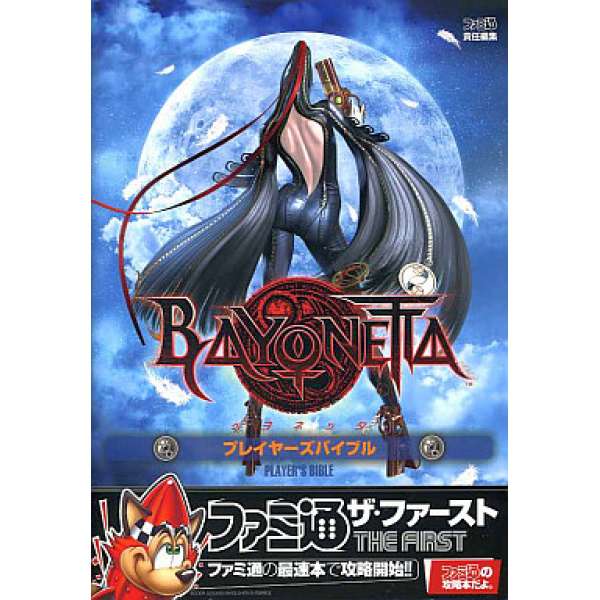 PS3/X360 魔兵驚天錄 玩家聖經