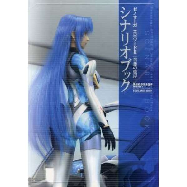 PS2 異域傳說 二部曲～善惡的彼岸 攻略書