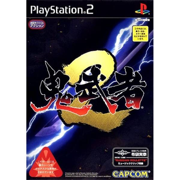 鬼武者2 (初回版)