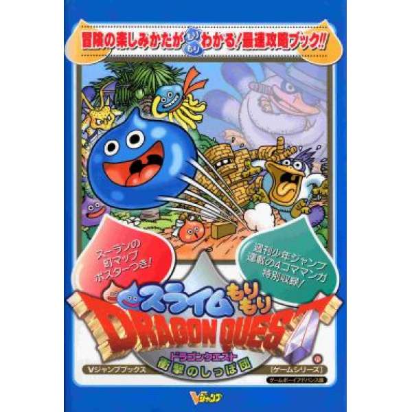 GBA 元氣史萊姆 衝擊的尾巴團