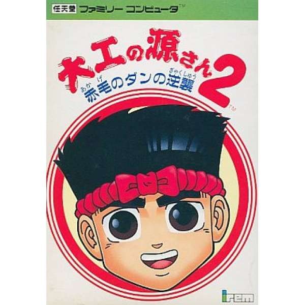 大力工頭2：紅毛丹的反擊