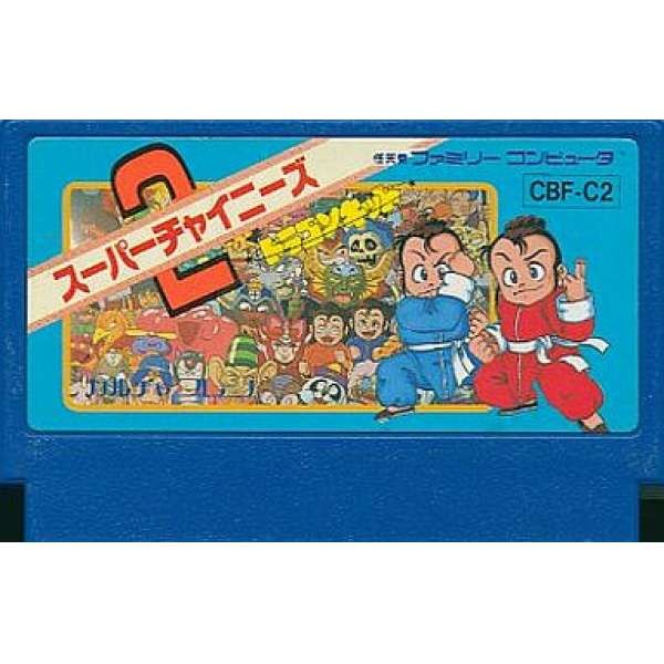 超級中國人2：龍孩兒 (無書盒)