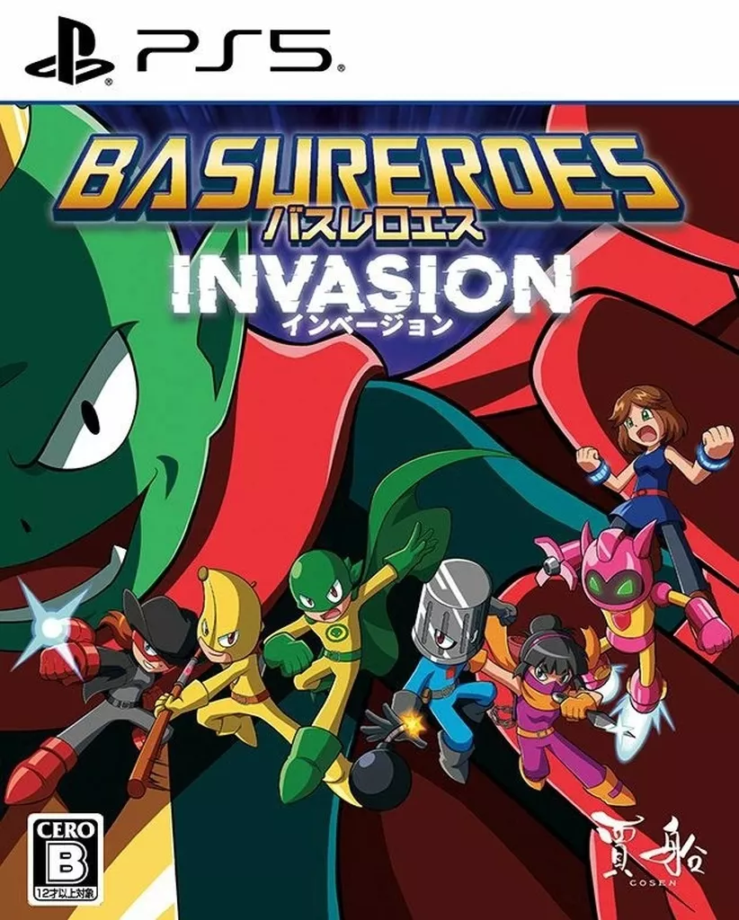 垃圾英雄團 : 異星入侵