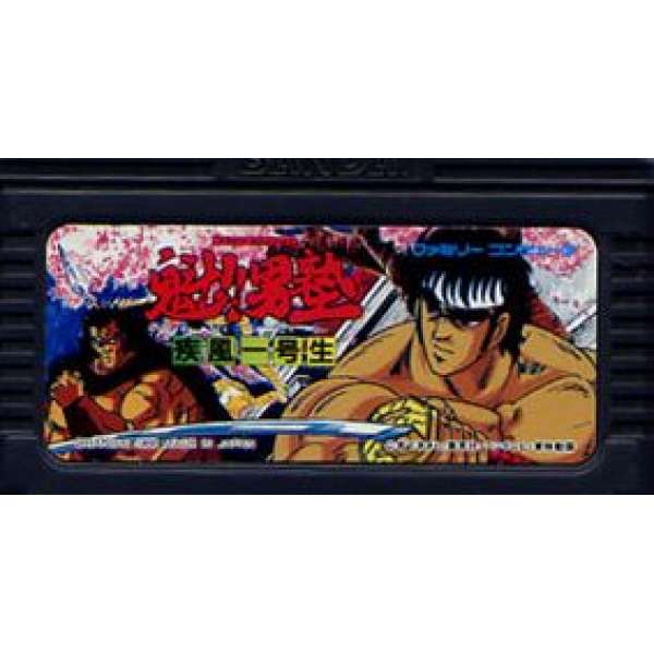 魁男塾：疾風一號生 (無書盒)